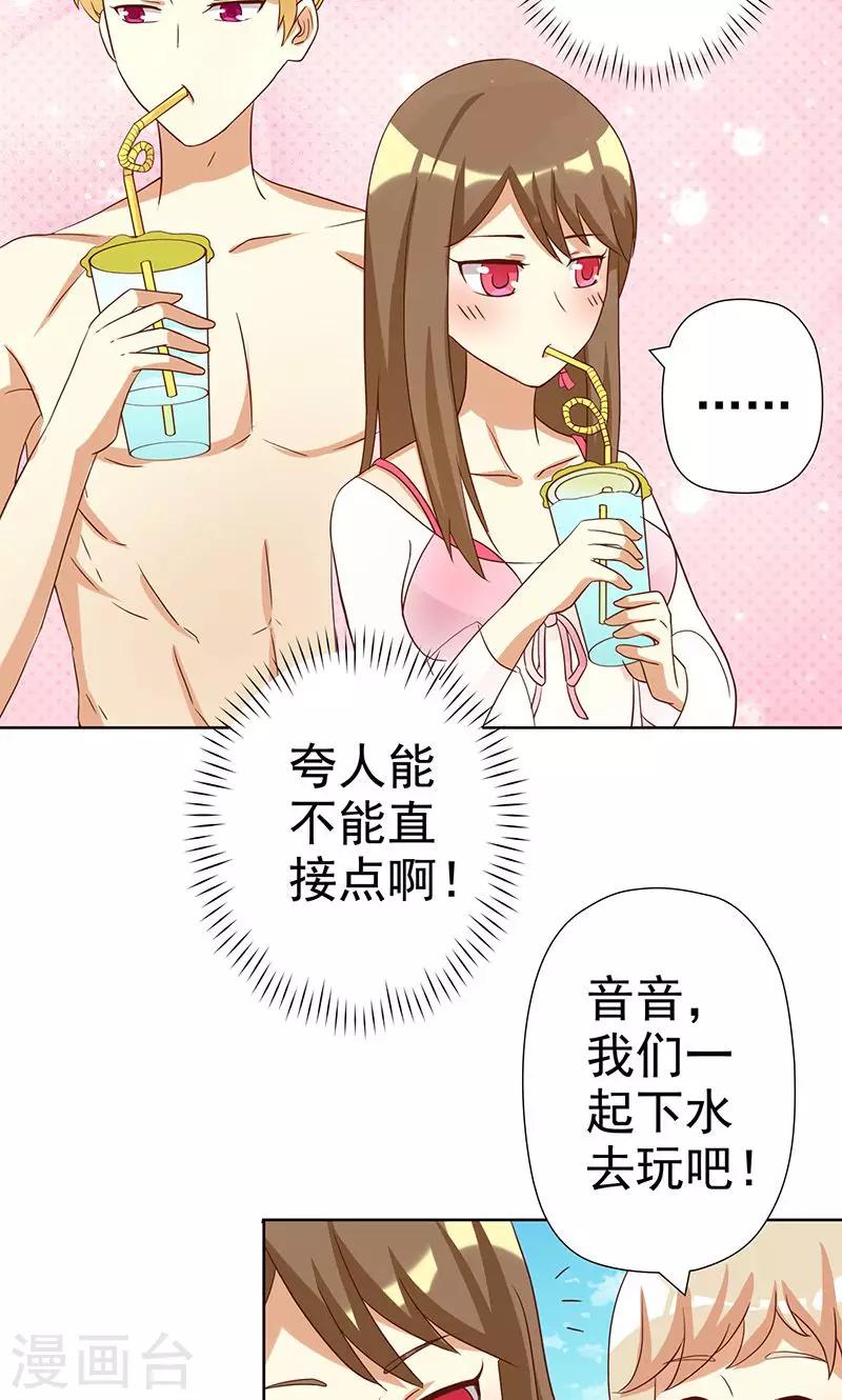 第6话 恶毒女配与比基尼-第6话