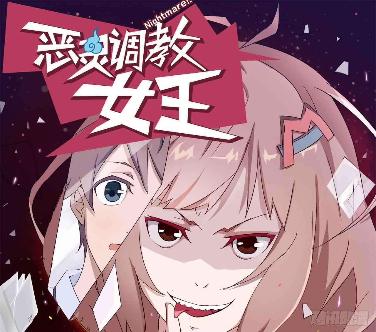 序章&middot;噩梦般的女人（二）(1/2)-第2话