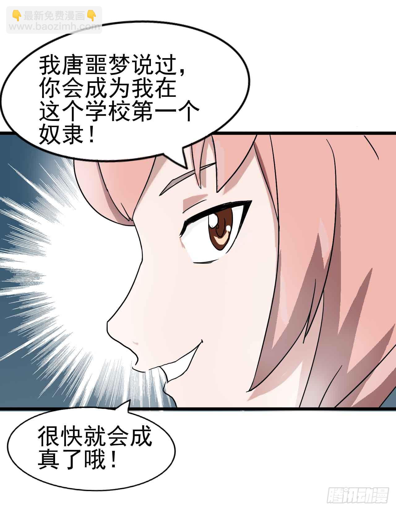 序章&middot;噩梦般的女人（二）(1/2)-第2话