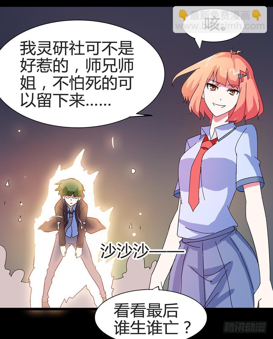 Part21&middot;地缚灵之卷（三）(1/2)-第106话