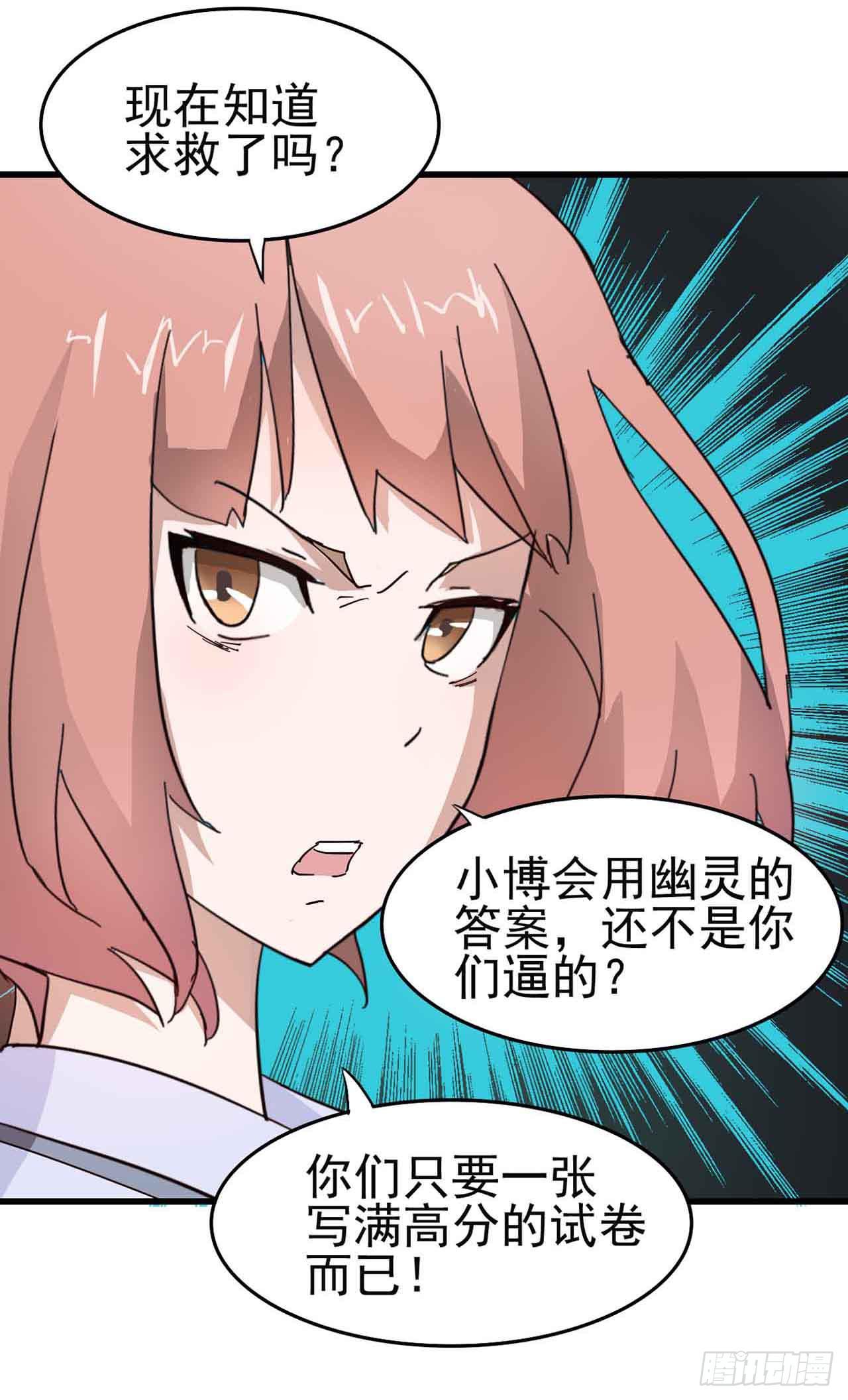 第二章&middot;作弊幽灵之卷（终）(1/2)-第12话