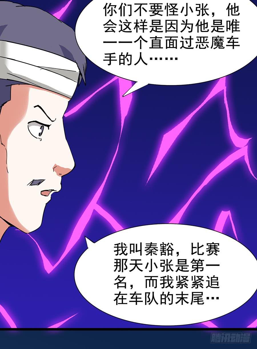 Part22&middot;幽灵赛车之卷（三）(1/2)-第112话