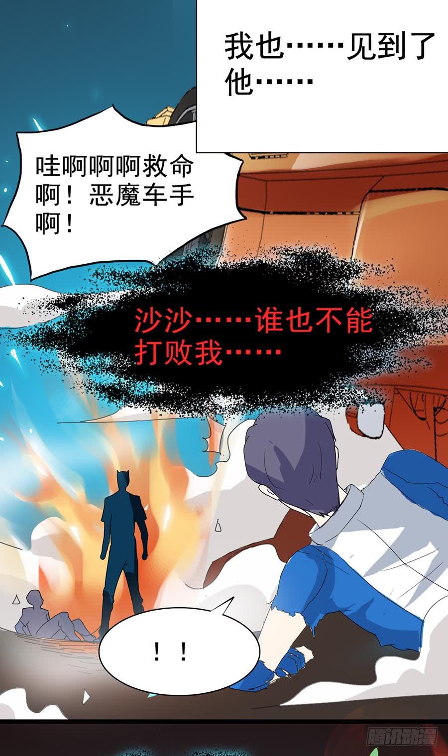Part22&middot;幽灵赛车之卷（三）(1/2)-第112话
