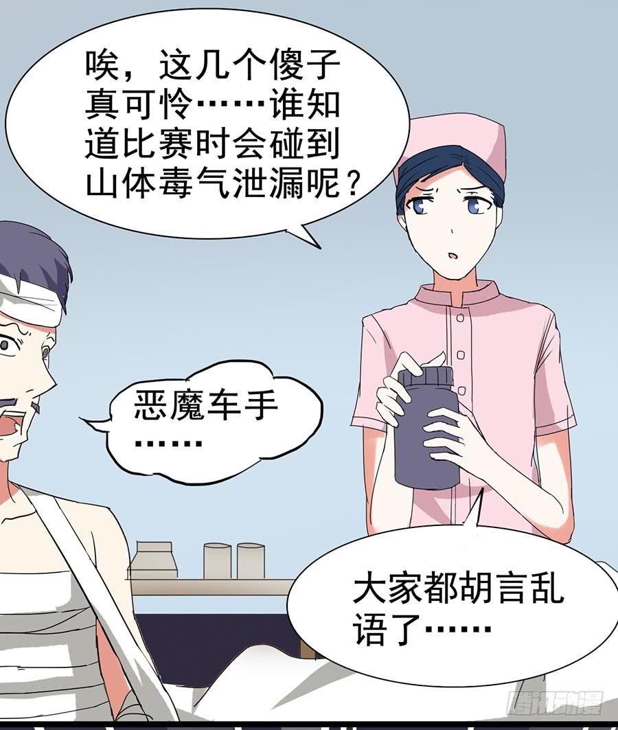 Part22&middot;幽灵赛车之卷（三）(1/2)-第112话