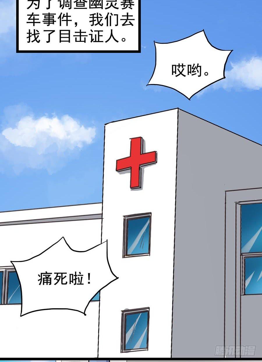 Part22&middot;幽灵赛车之卷（三）(1/2)-第112话