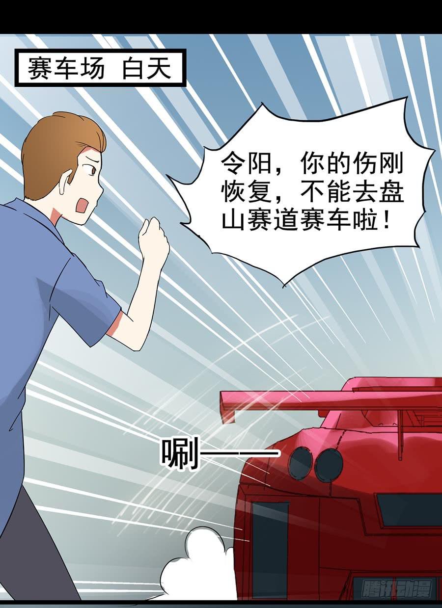 Part22&middot;幽灵赛车之卷（三）(1/2)-第112话