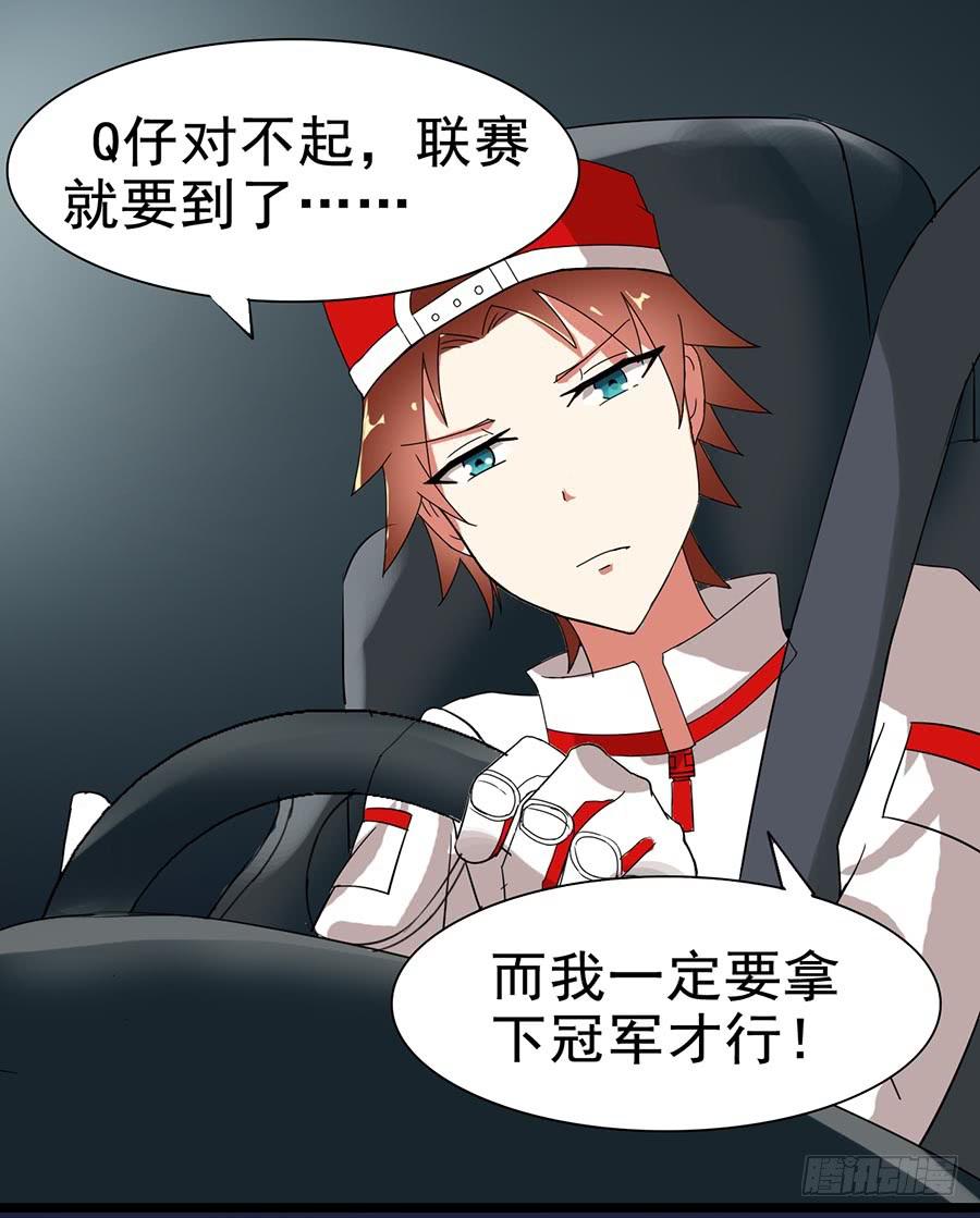 Part22&middot;幽灵赛车之卷（三）(1/2)-第112话
