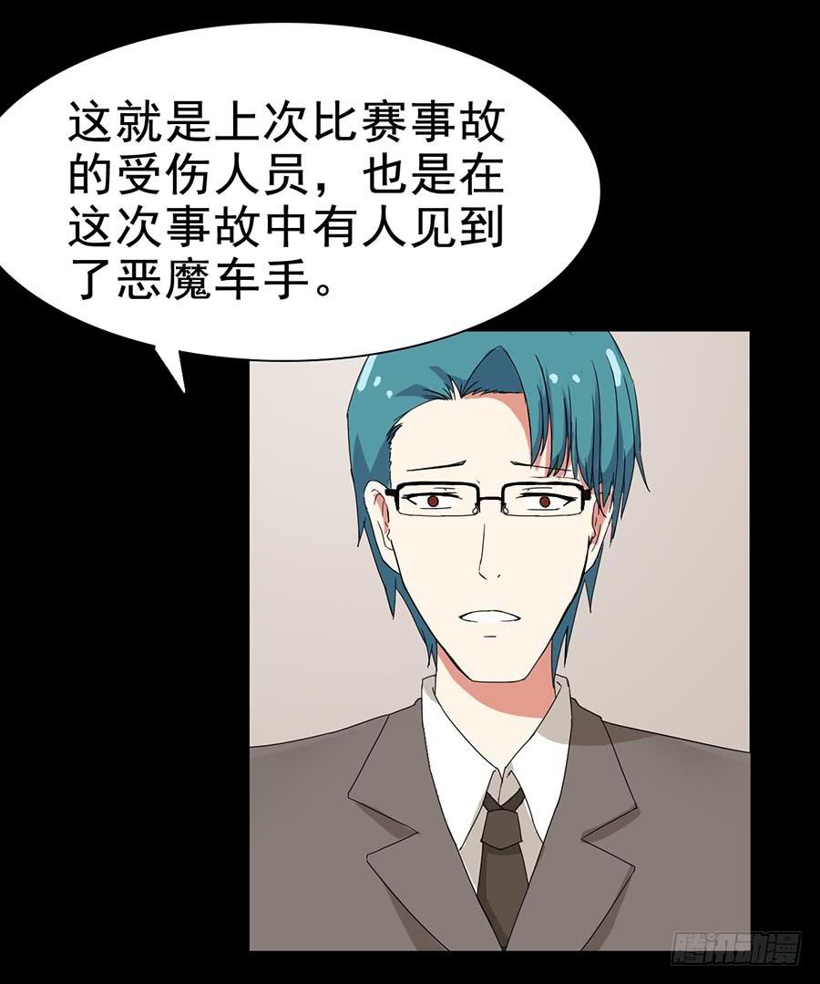 Part22&middot;幽灵赛车之卷（三）(1/2)-第112话