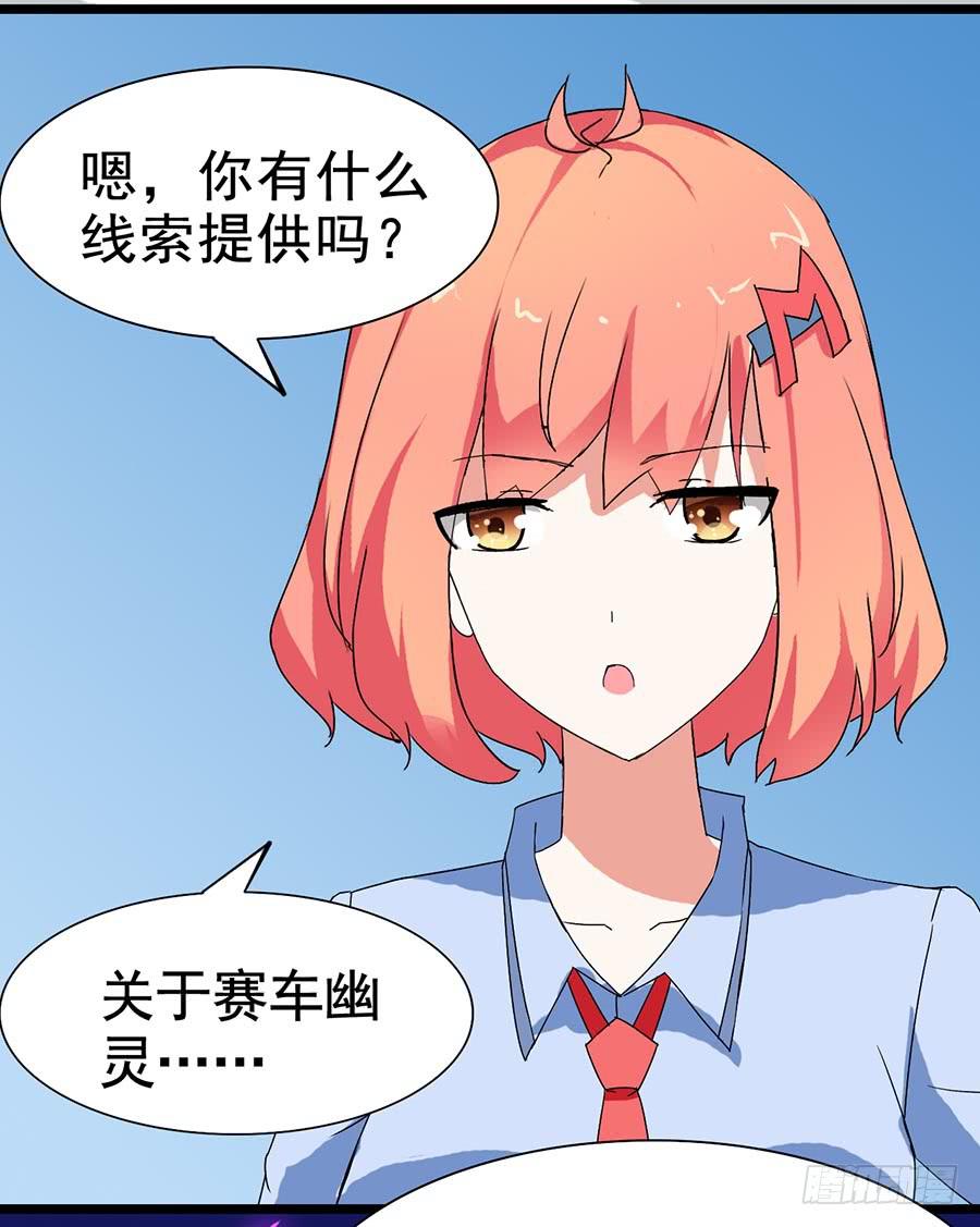 Part22&middot;幽灵赛车之卷（三）(1/2)-第112话