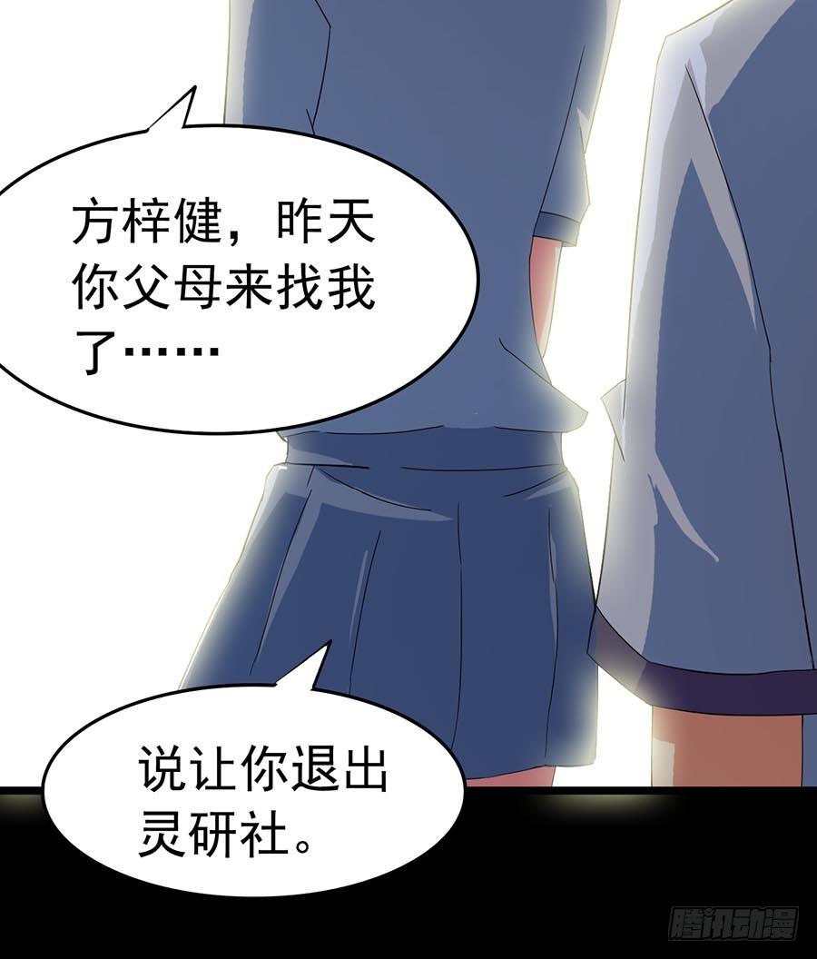 Part23&middot;噩梦的家之卷（一）(1/2)-第118话