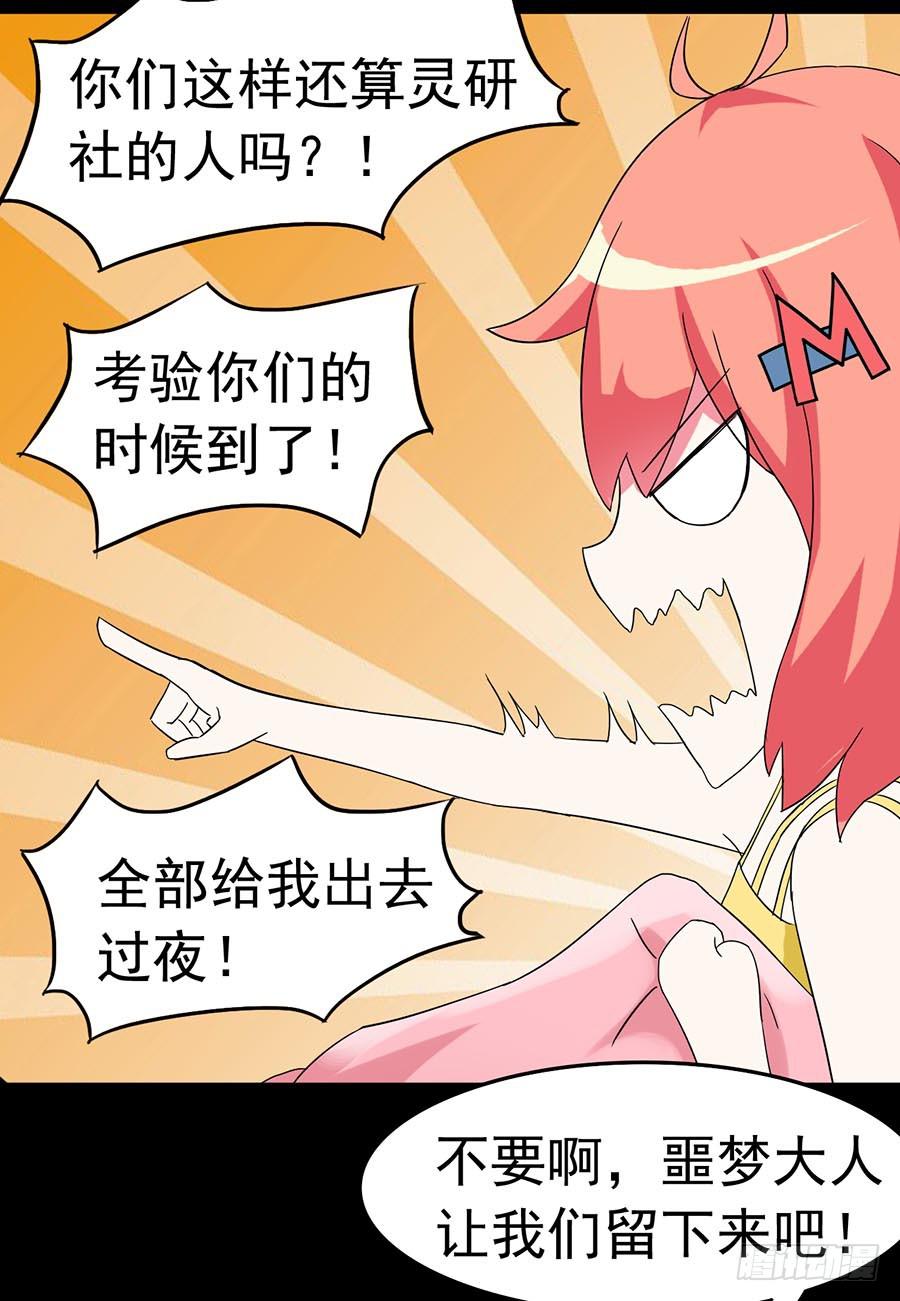 Part23&middot;噩梦的家之卷（三）(1/2)-第120话