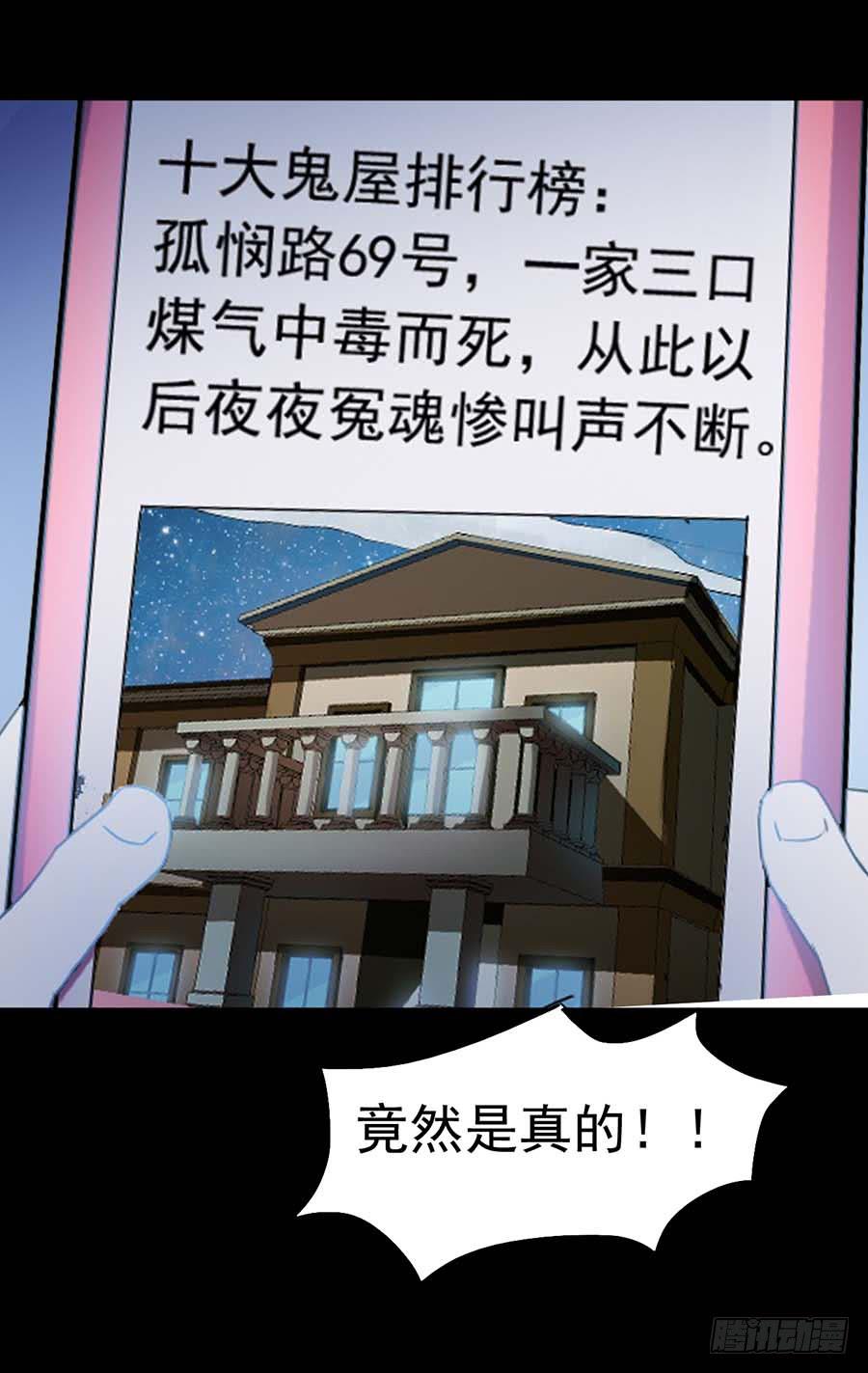 Part23&middot;噩梦的家之卷（三）(1/2)-第120话