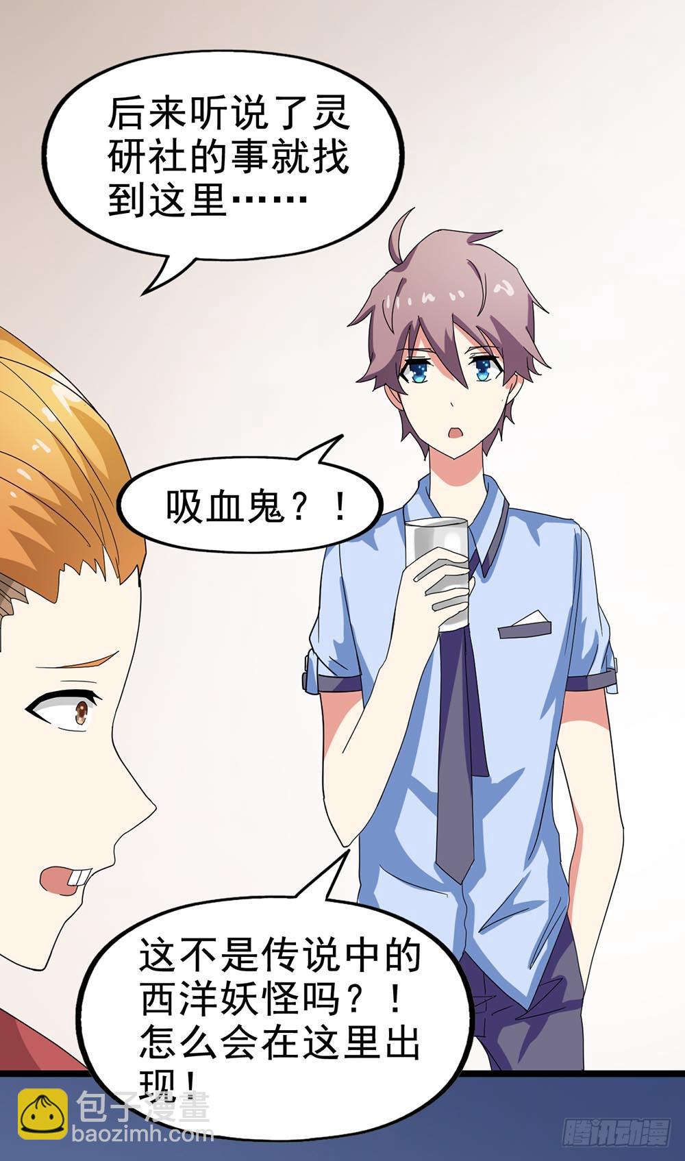 Part24&middot;吸血鬼之卷（二）(1/2)-第128话