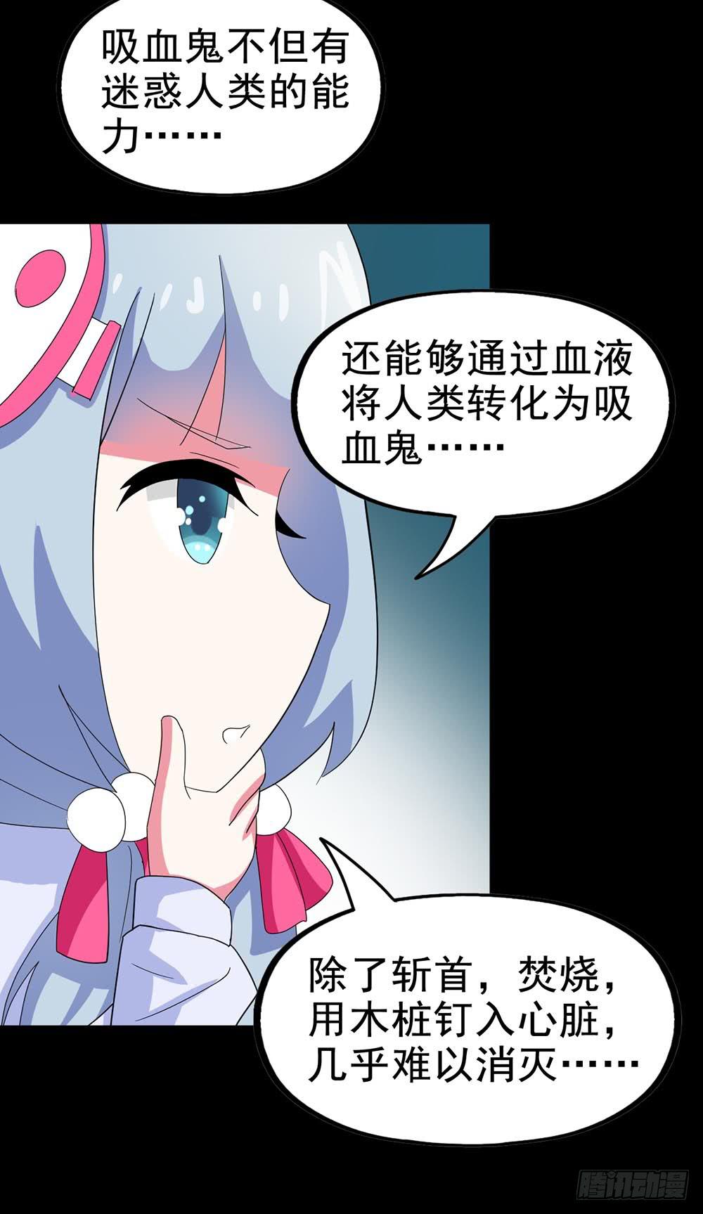 Part24&middot;吸血鬼之卷（二）(1/2)-第128话