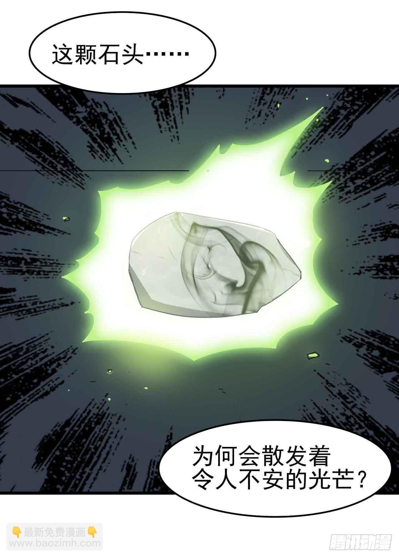 第三章&middot;怨念石之卷（二）(1/2)-第14话