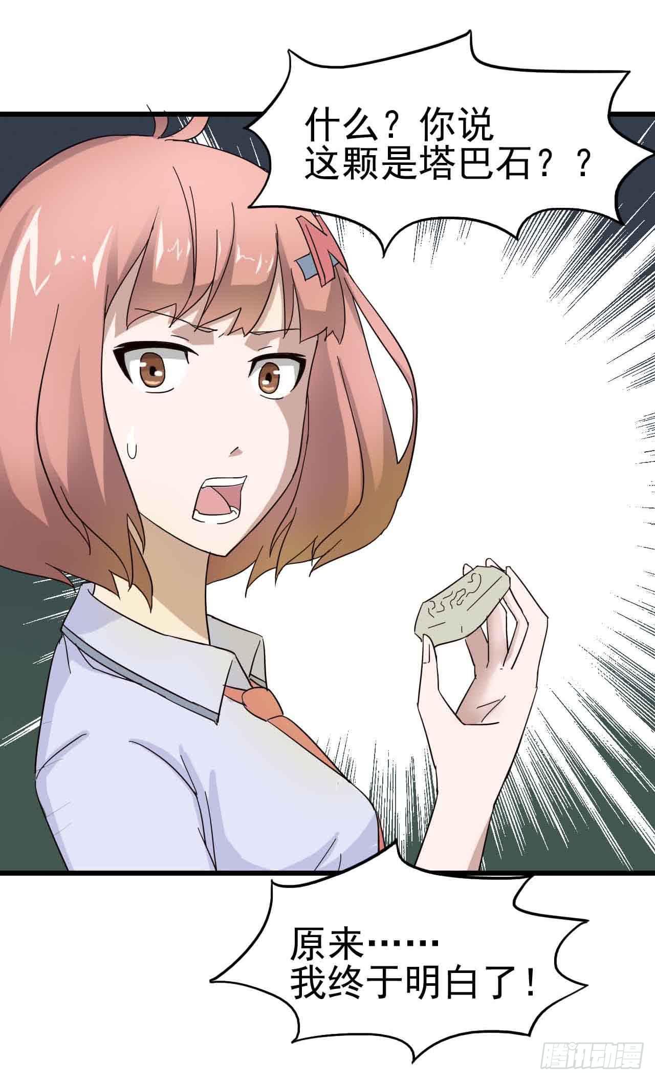 第三章&middot;怨念石之卷（二）(1/2)-第14话