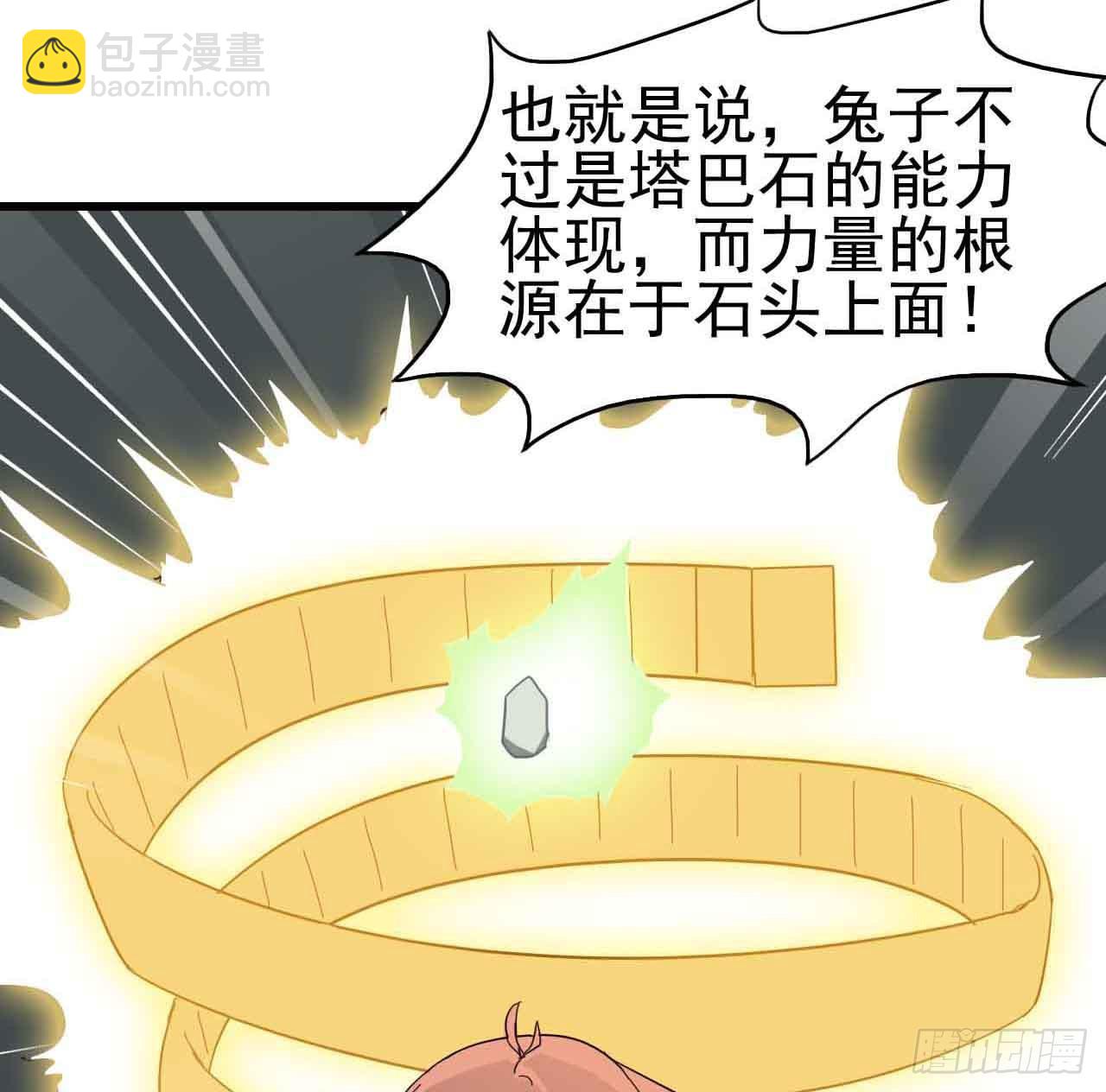 第三章&middot;怨念石之卷（二）(1/2)-第14话