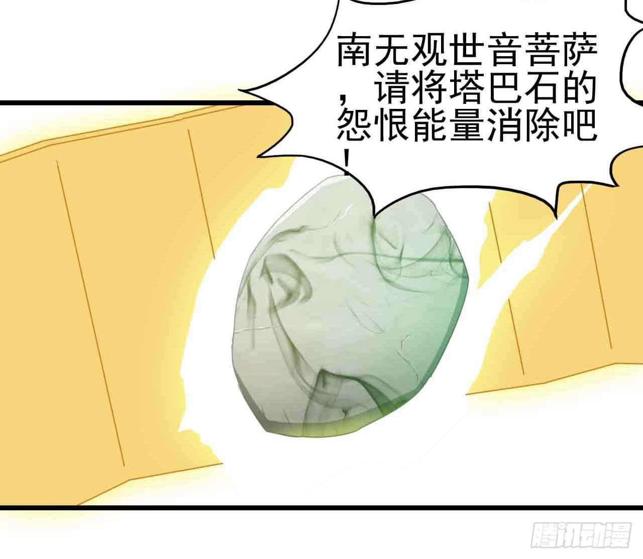 第三章&middot;怨念石之卷（二）(1/2)-第14话