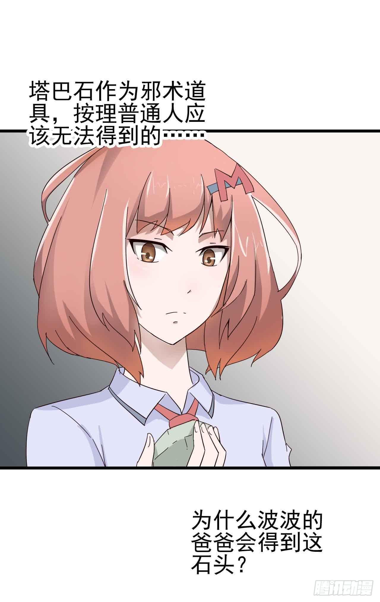 第三章&middot;怨念石之卷（二）(1/2)-第14话