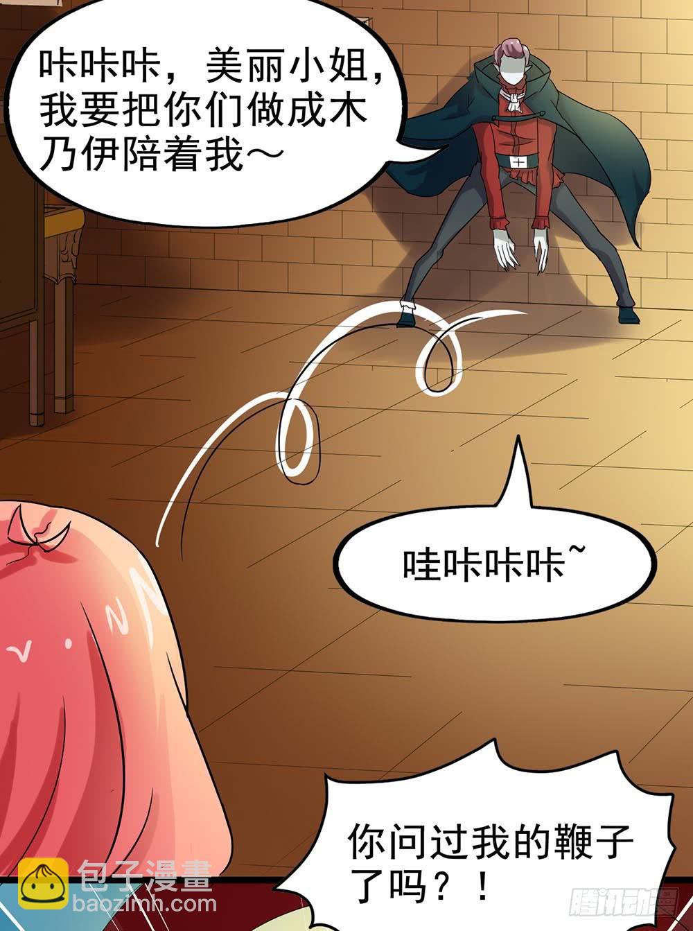 Part24&middot;吸血鬼之卷（八）(1/2)-第134话