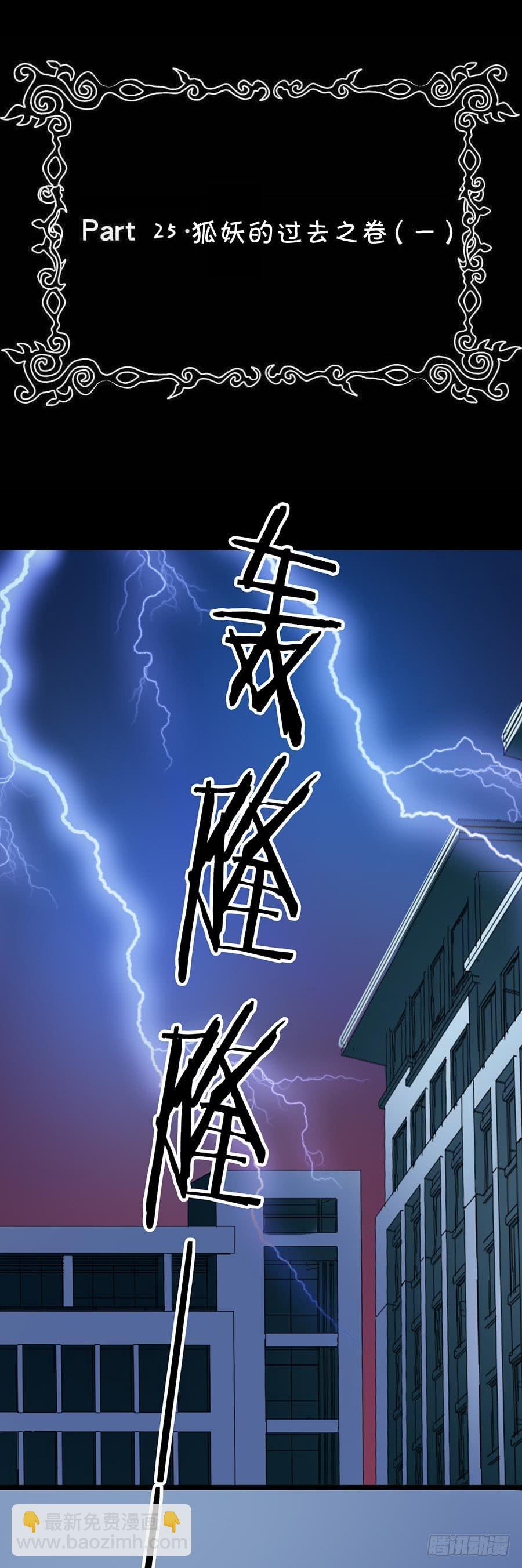 Part25&middot;狐妖的过去之卷（一(1/2)-第136话
