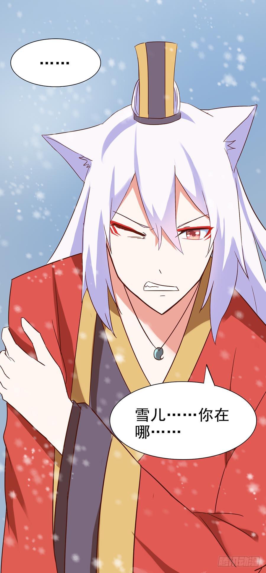 Part25&middot;狐妖的过去之卷（三(1/2)-第138话