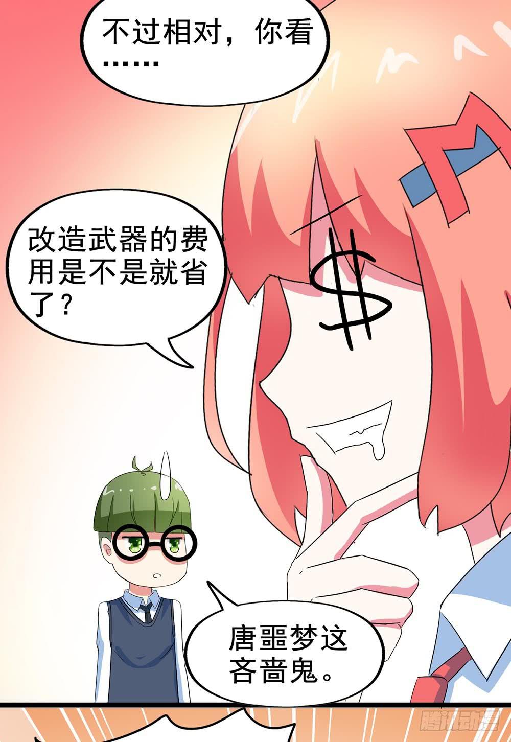 Part26&middot;食梦独角兽（一）(1/2)-第140话