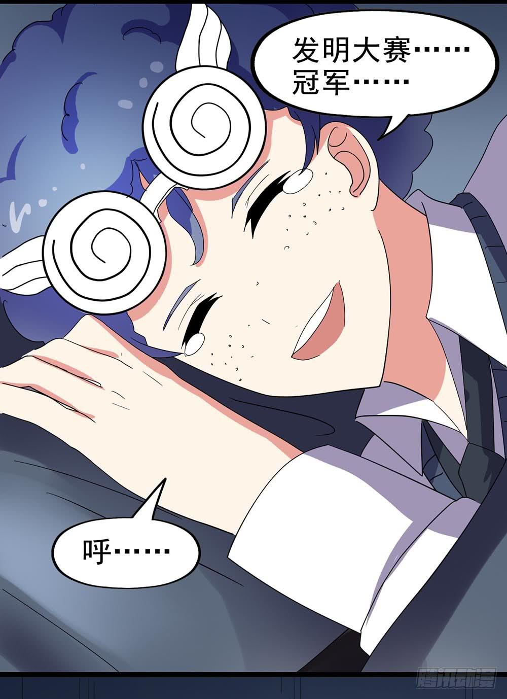 Part26&middot;食梦独角兽（一）(1/2)-第140话
