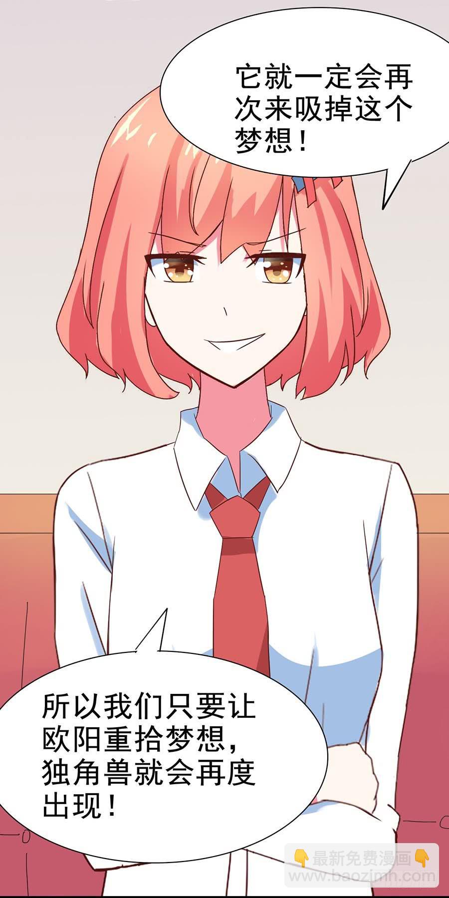 Part26&middot;食梦独角兽（三）(1/2)-第142话