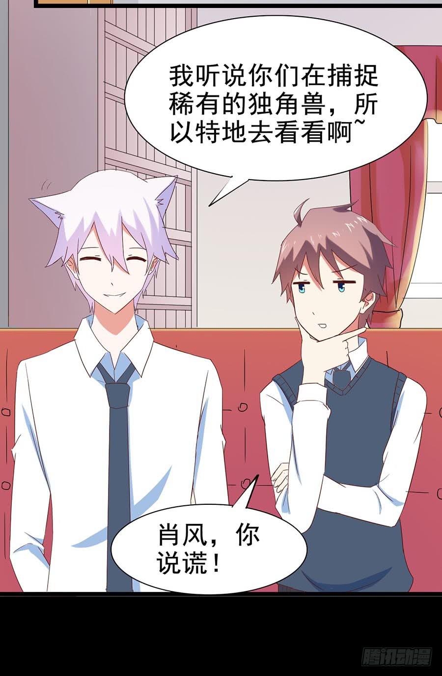 Part26&middot;食梦独角兽（三）(1/2)-第142话