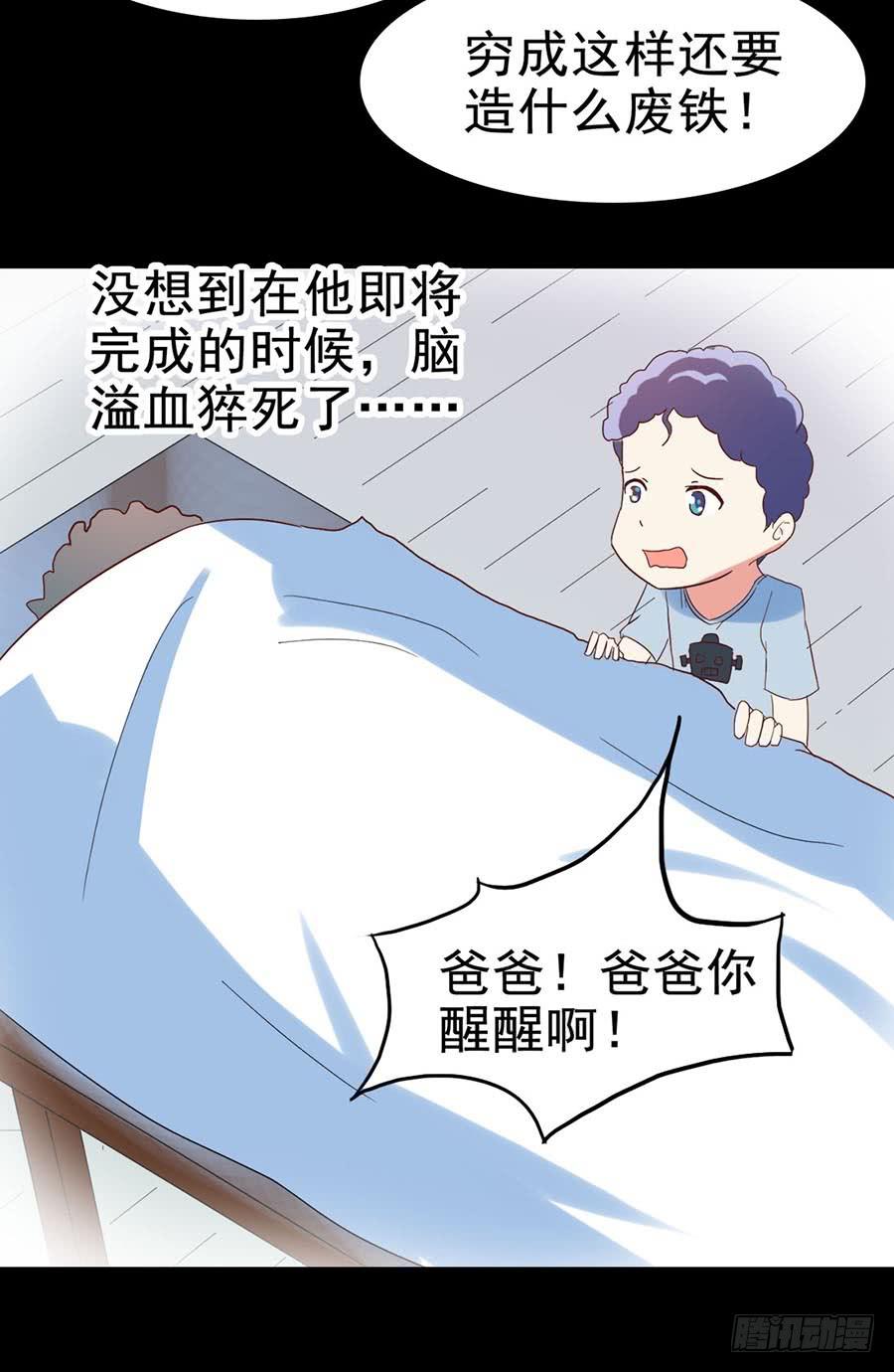 Part26&middot;食梦独角兽（三）(1/2)-第142话