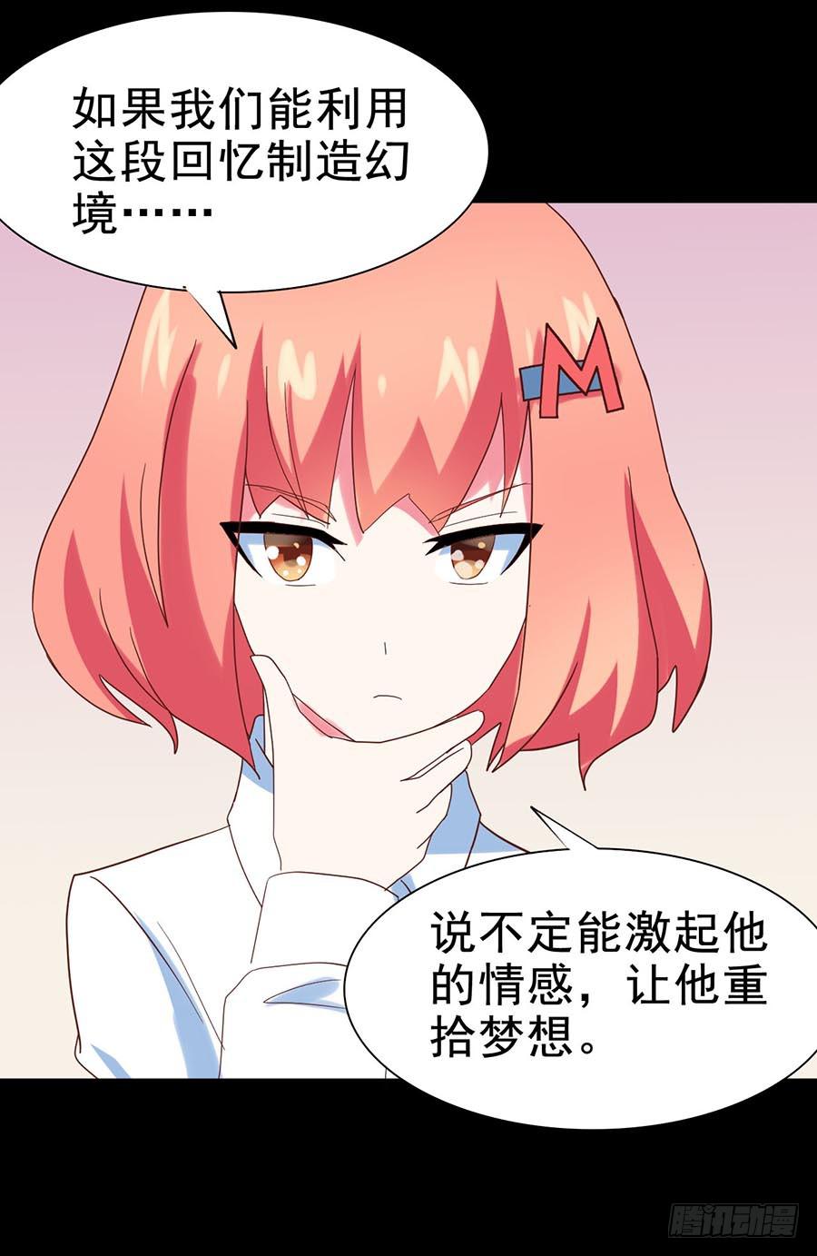 Part26&middot;食梦独角兽（三）(1/2)-第142话