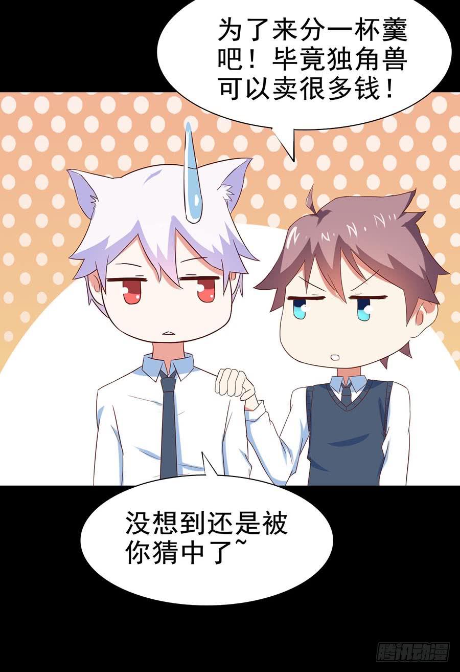 Part26&middot;食梦独角兽（三）(1/2)-第142话