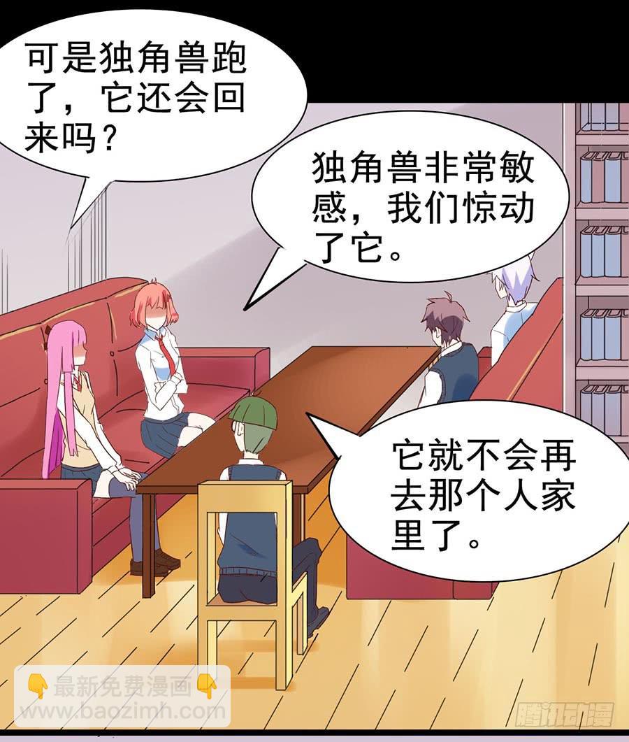 Part26&middot;食梦独角兽（三）(1/2)-第142话