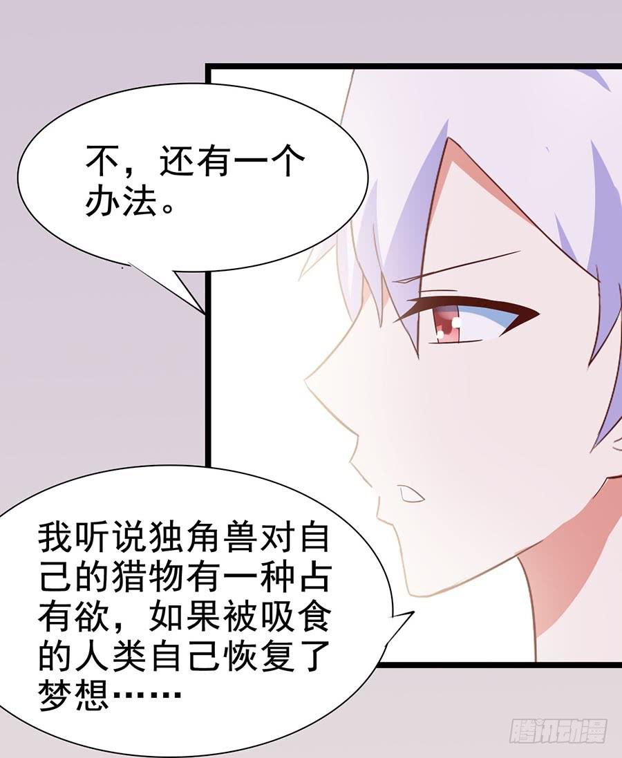 Part26&middot;食梦独角兽（三）(1/2)-第142话