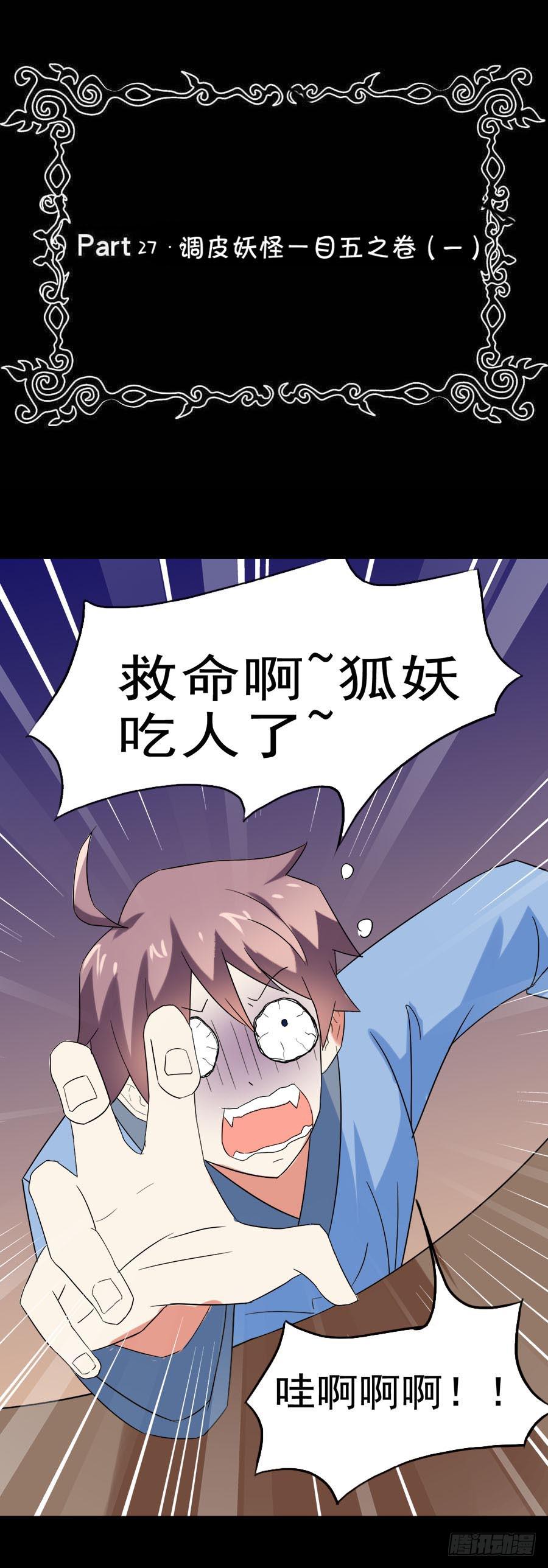 Part27&middot;妖怪一目五之卷（一(1/2)-第144话