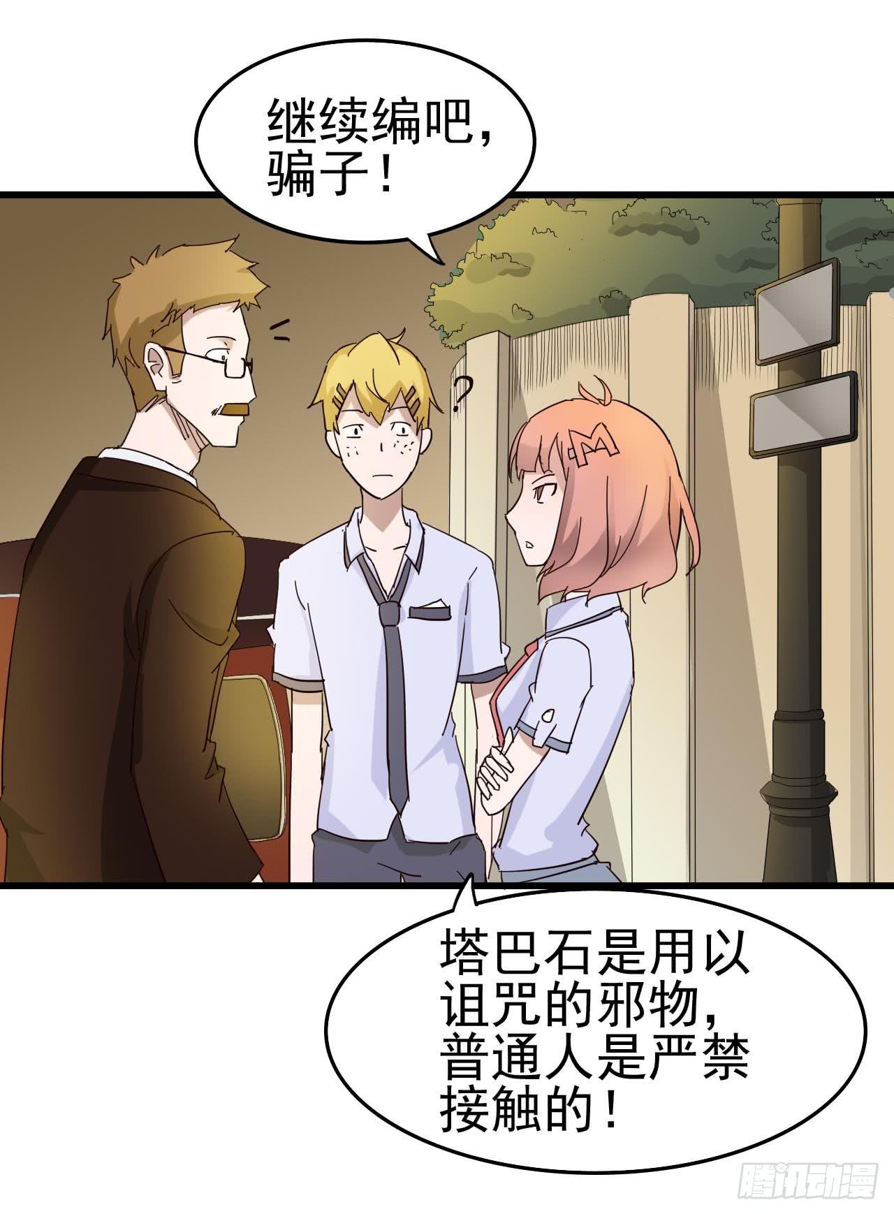 第三章&middot;怨念石之卷（终）(1/2)-第16话