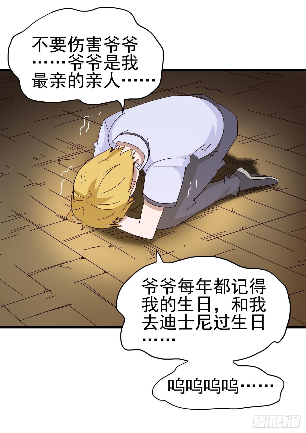 第三章&middot;怨念石之卷（终）(1/2)-第16话