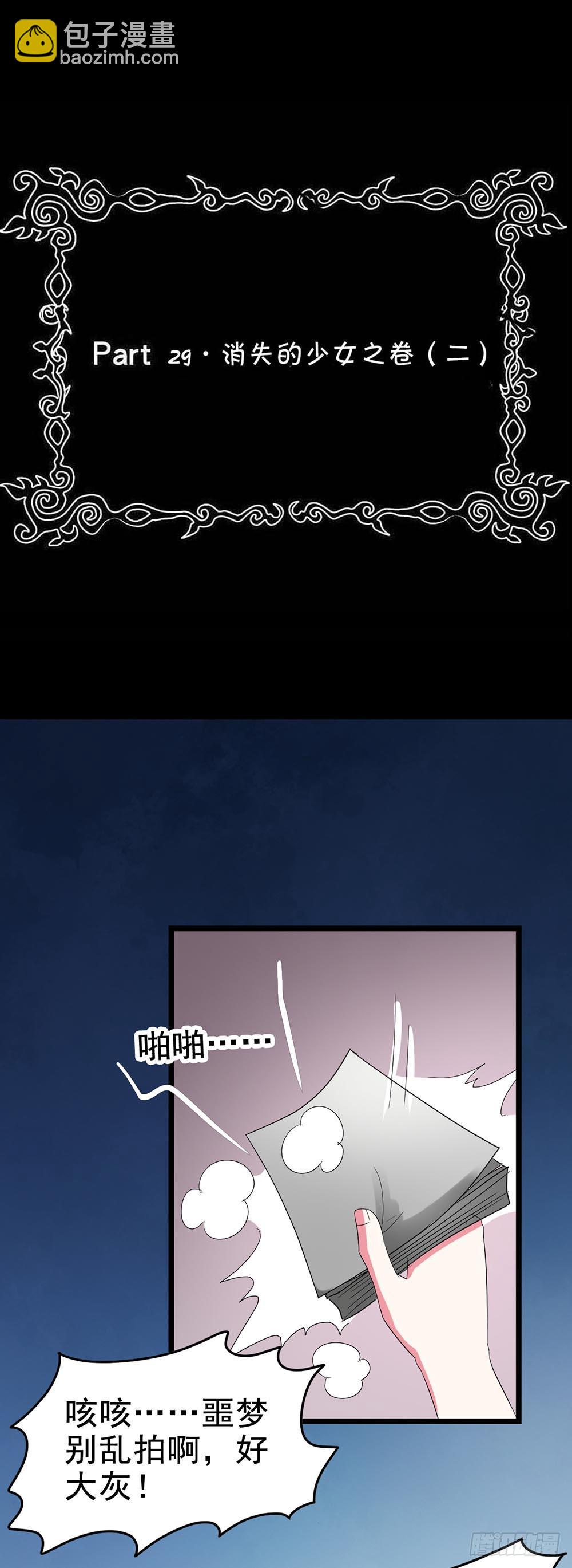Part29&middot;消失的少女之卷（二(1/2)-第154话