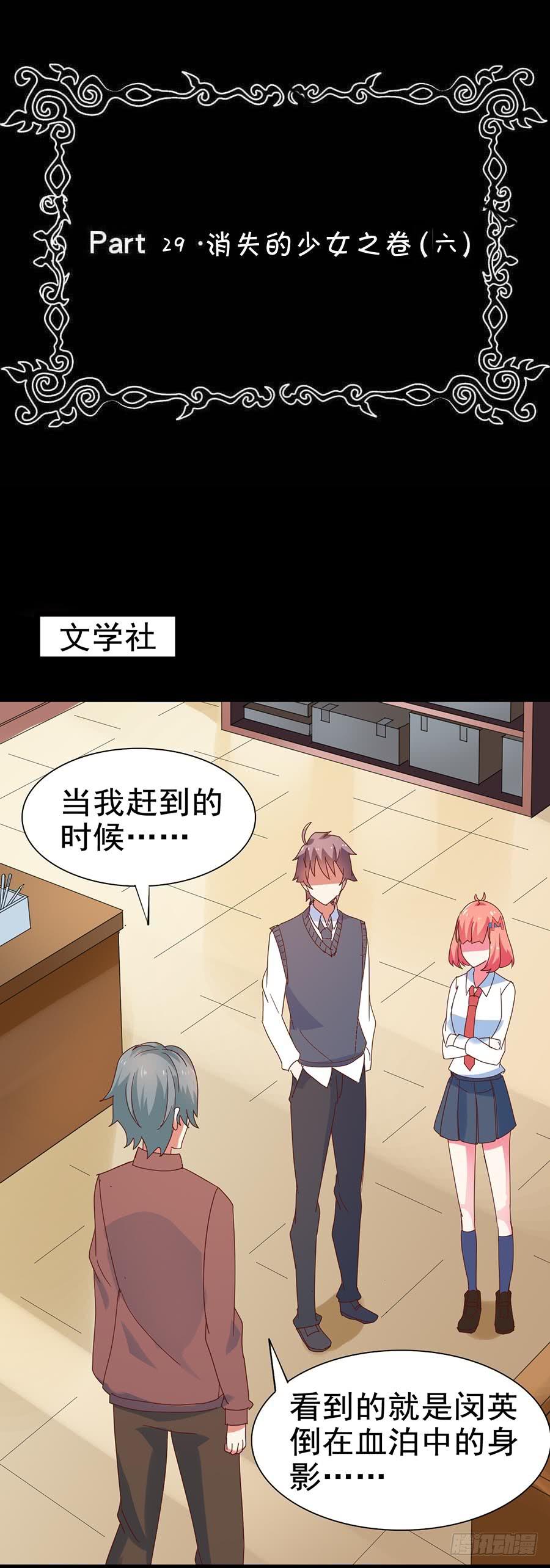 Part29&middot;消失的少女之卷（六(1/2)-第158话