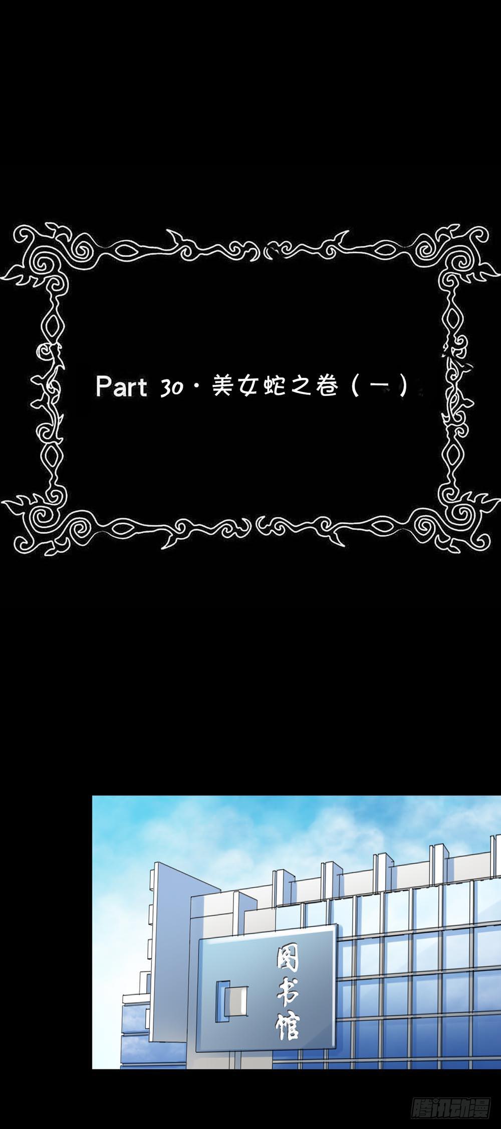 Part30&middot;美女蛇之卷（一）(1/2)-第160话