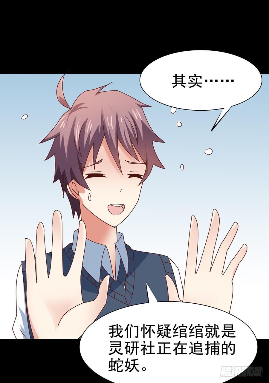 Part30&middot;美女蛇之卷（五）(1/2)-第164话