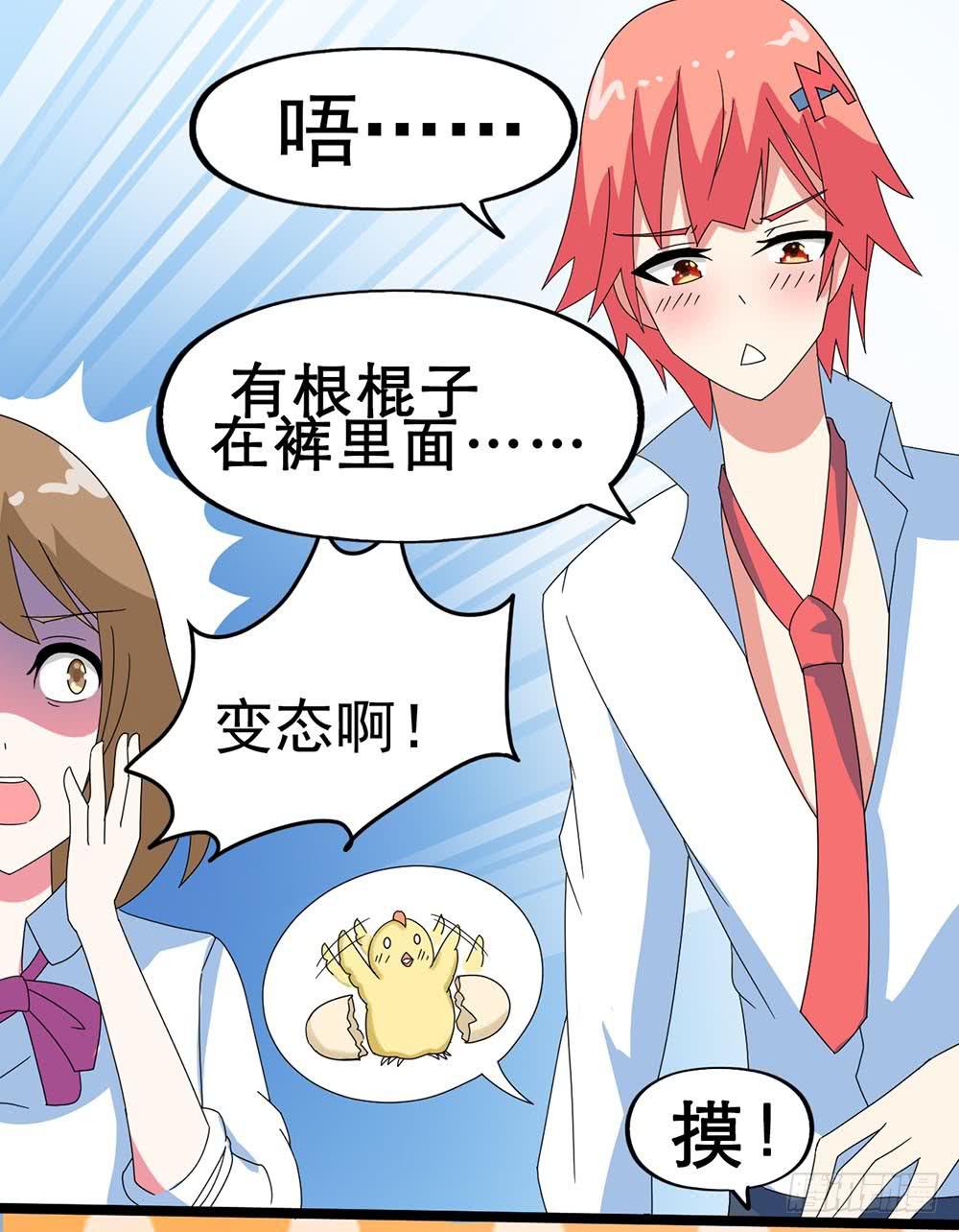 Part31&middot;性转妖怪之卷（一）(1/2)-第166话