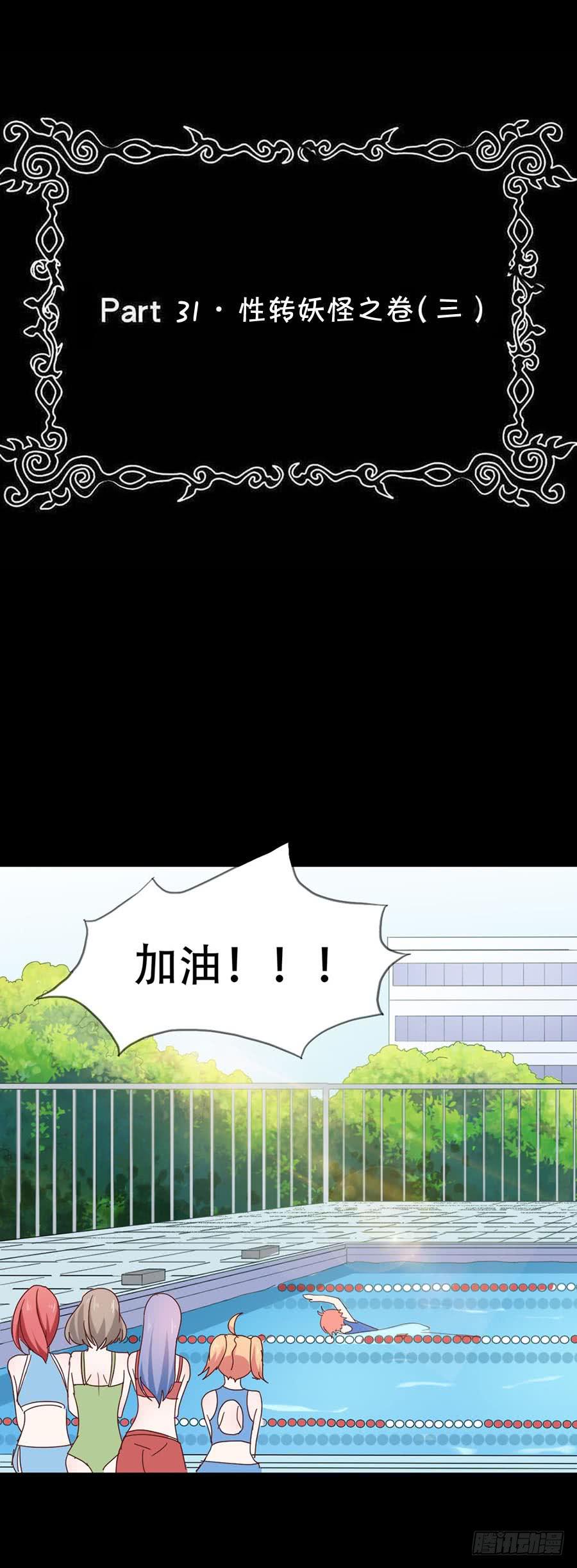 Part31&middot;性转妖怪之卷（三）(1/2)-第168话