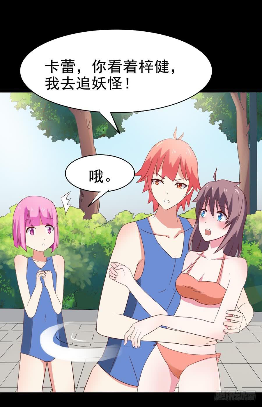 Part31&middot;性转妖怪之卷（三）(1/2)-第168话