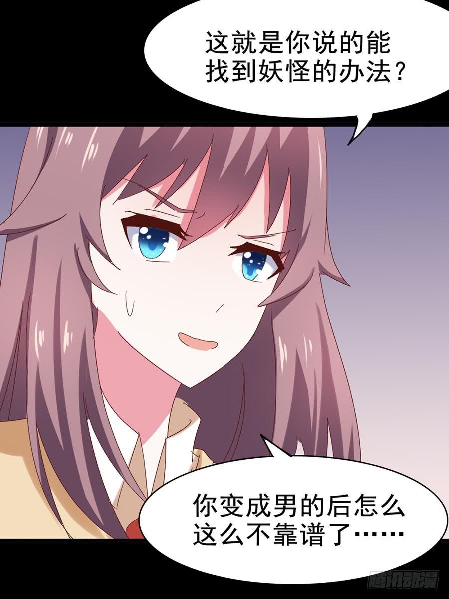 Part31&middot;性转妖怪之卷（三）(1/2)-第168话