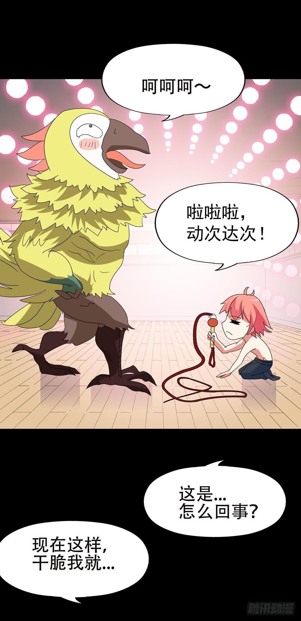 Part31&middot;性转妖怪之卷（五）(1/2)-第170话