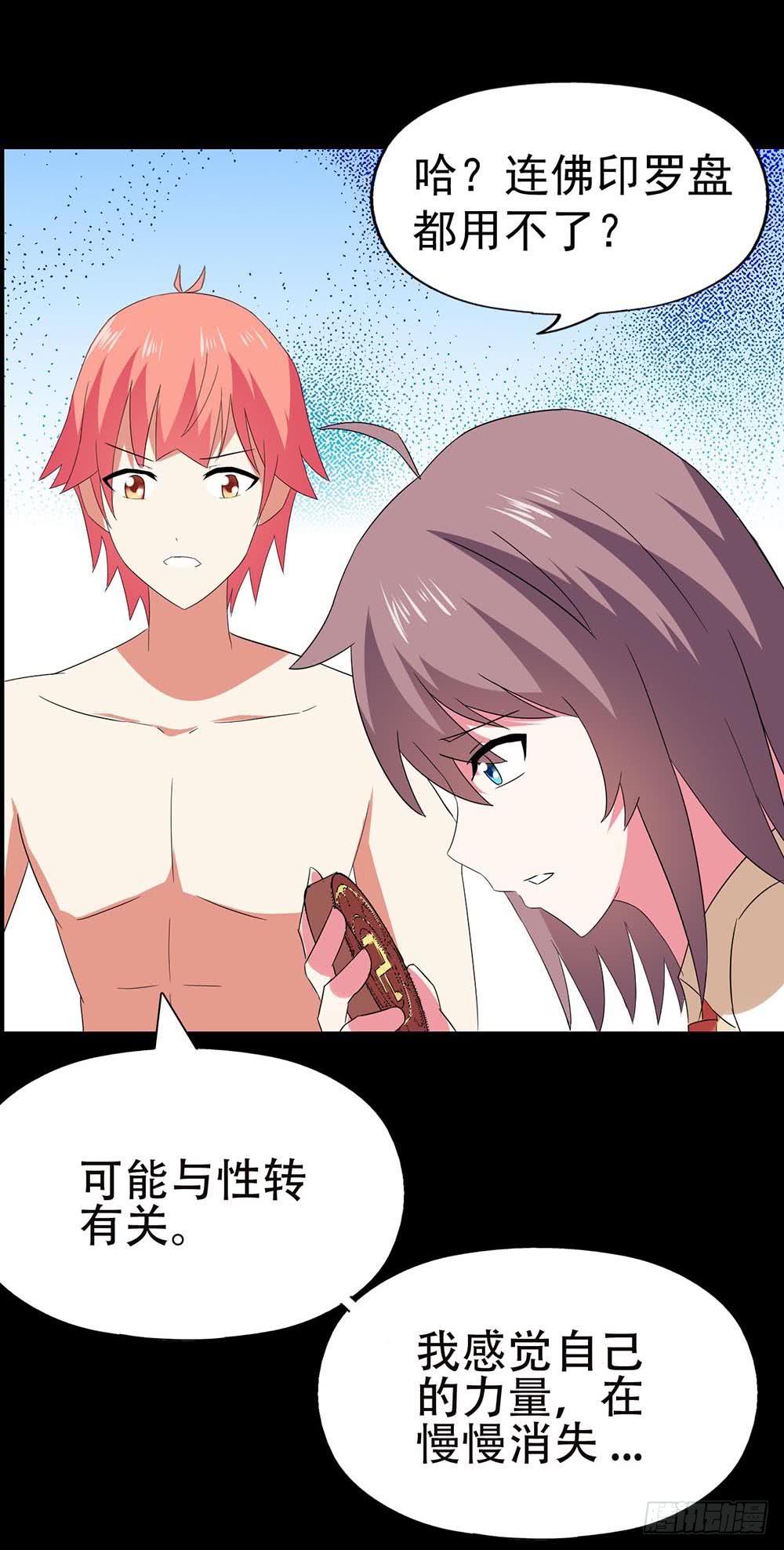 Part31&middot;性转妖怪之卷（五）(1/2)-第170话