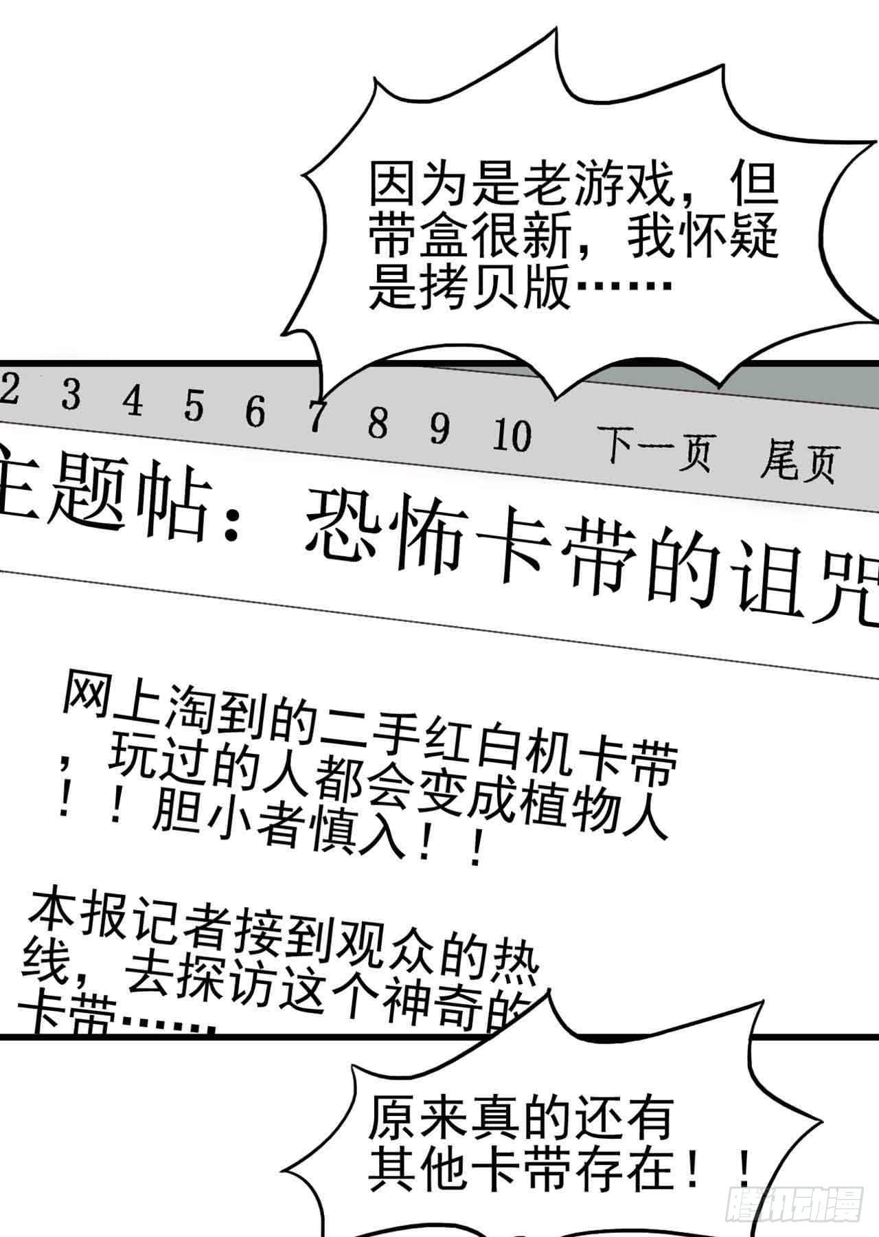 Part4&middot;恐怖卡带之卷（二）(1/2)-第18话
