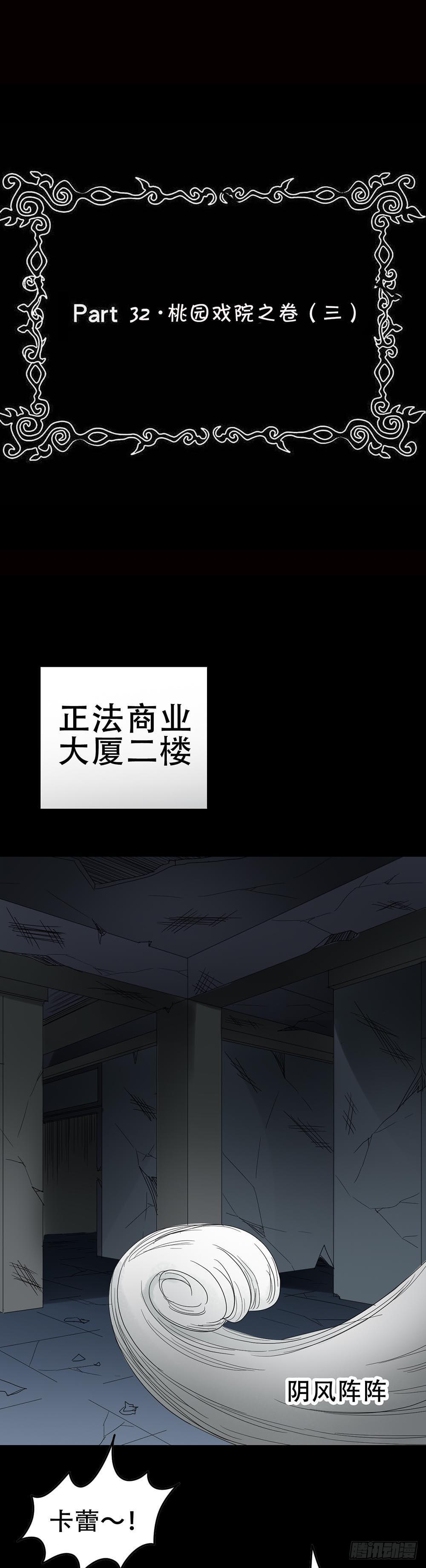 Part32&middot;桃园戏院之卷（三）(1/2)-第174话